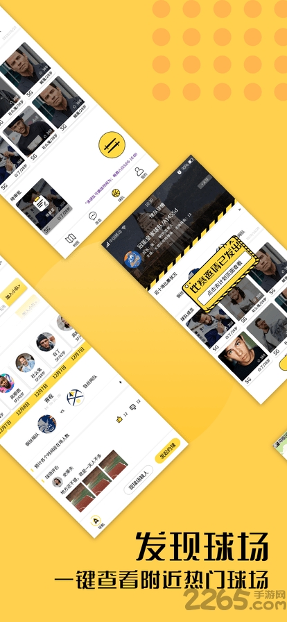 篮求场app