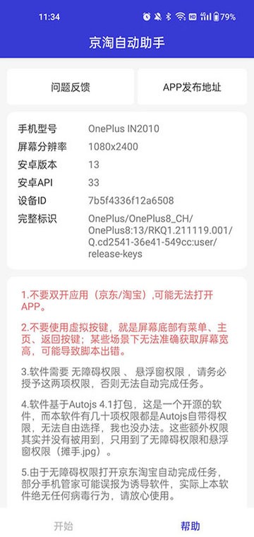京淘自动助手app
