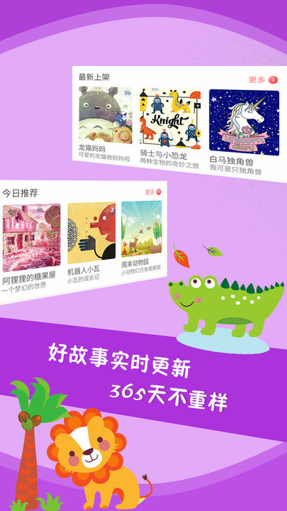 儿童故事app