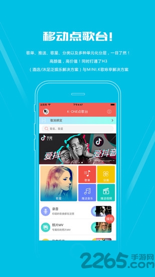 KONE点歌台 KONE点歌软件下载