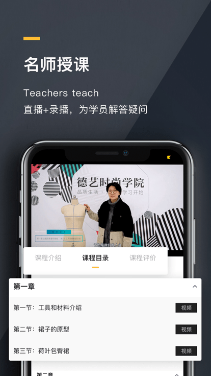 德艺时尚app 德艺时尚软件下载