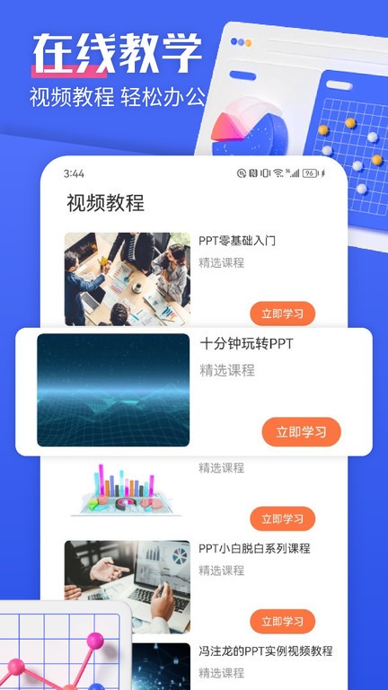 闪击ppt制作app 闪击ppt制作手机版下载