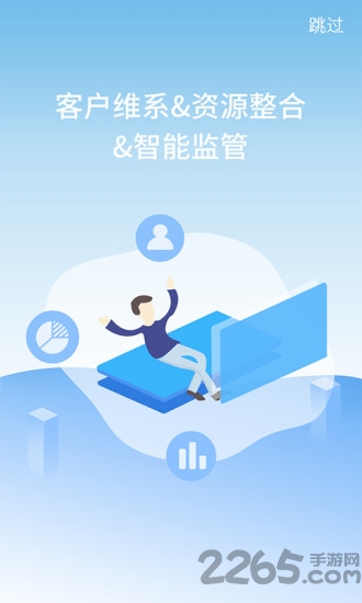 工作号云管家软件