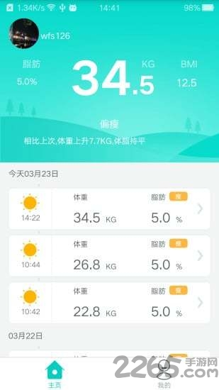 智能脂肪秤手机版