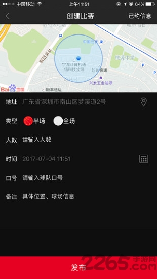打个球软件