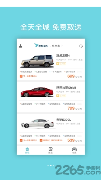 理想租车手机版