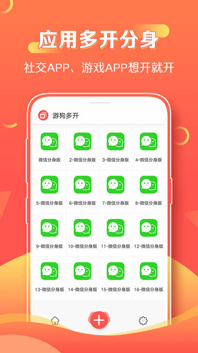 游狗多开app