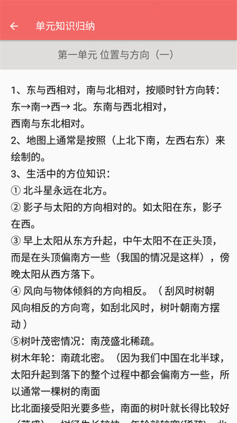 三年级下册数学帮官方版