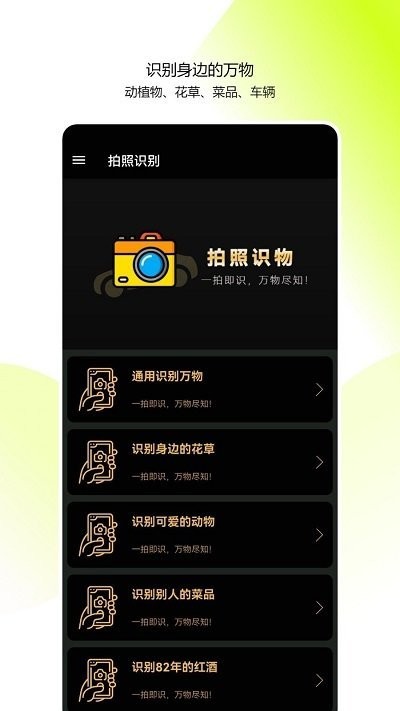 全能拍照识物软件