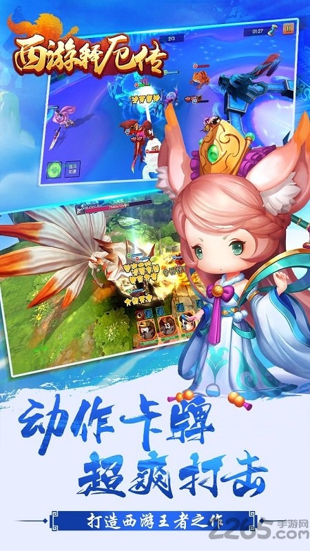 西游释厄传zero版本