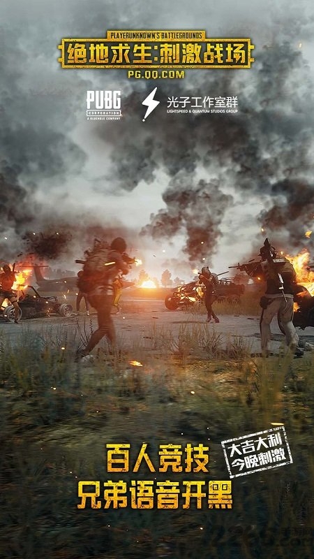 刺激战场李云龙语音包