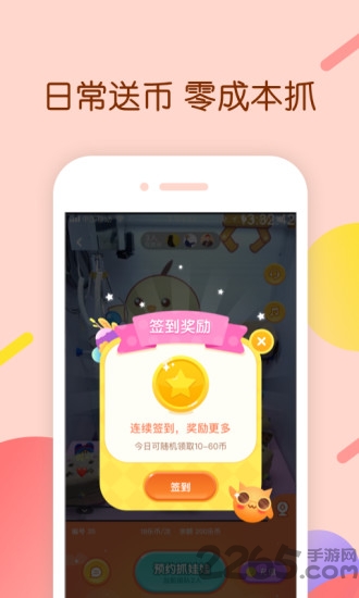 欢聚抓娃娃app