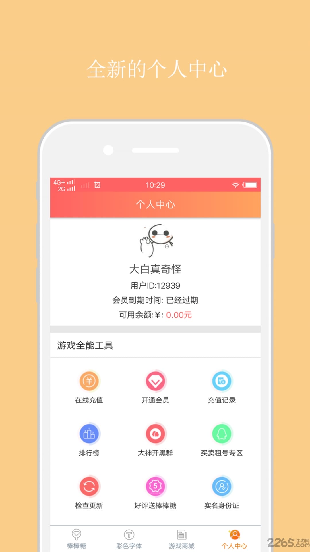 球球大作战辅助棒棒糖