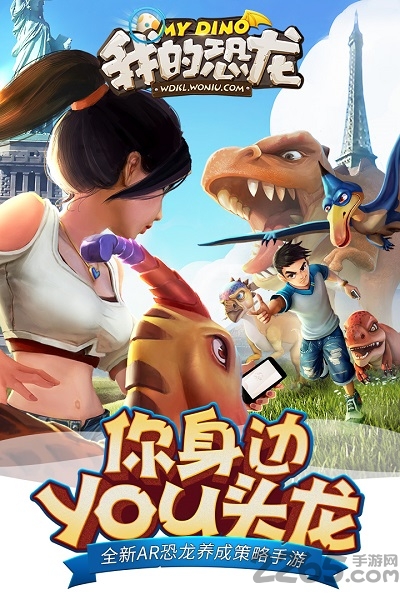 我的恐龙腾讯版 腾讯我的恐龙手游下载