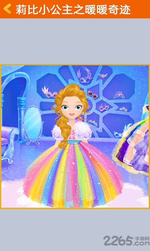 莉比小公主梦幻假日