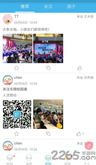 好易校园通家长版手机版下载