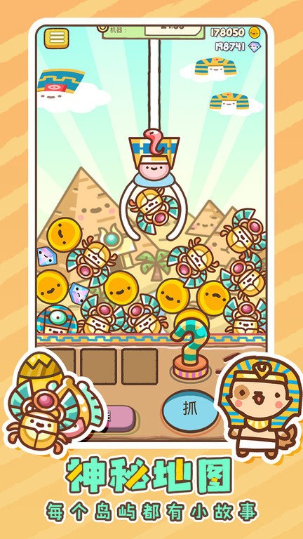 太空娃娃机最新版