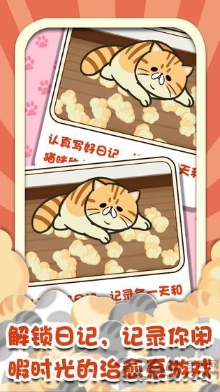 猫咪杂货物语游戏