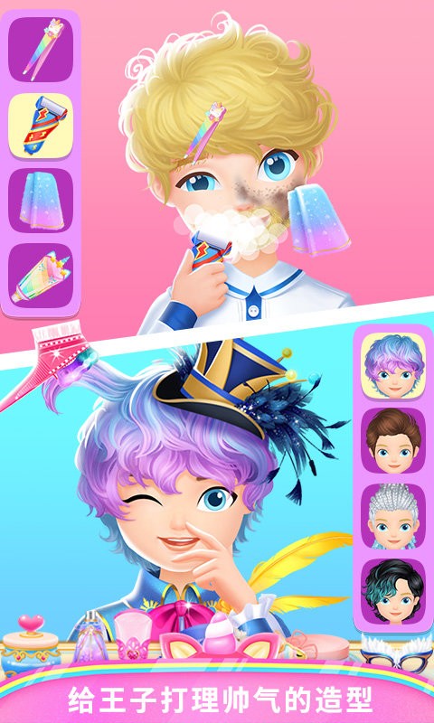 莉比小公主百变美妆游戏