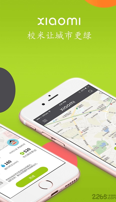 校米租车客户端