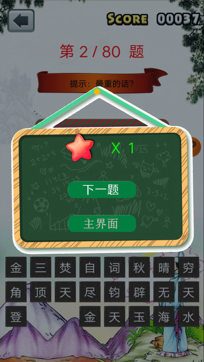 三年级成语填空手机版