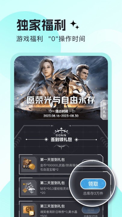 明日之星app官方版