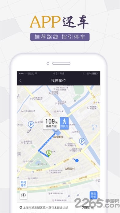 永久电踏车手机版