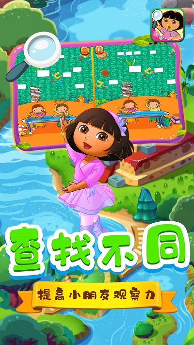 朵拉爱找茬最新版