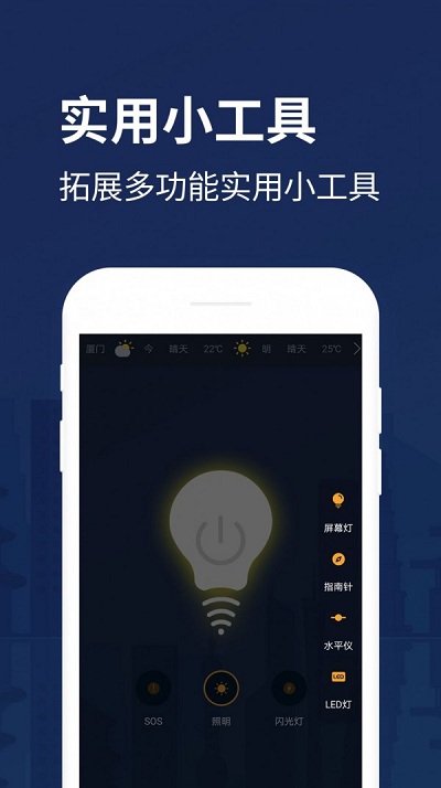 手电筒助手app(改名防身手电筒)