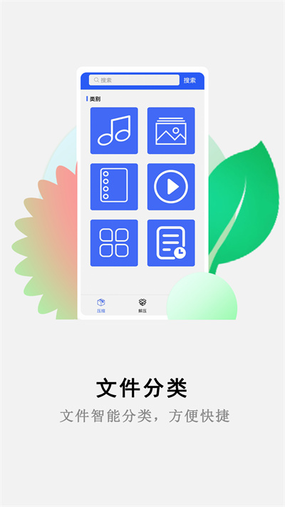 万能解压缩大师app