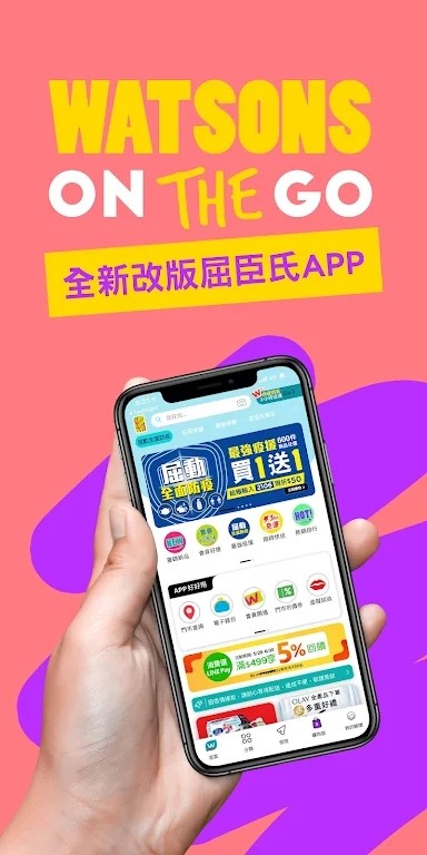 屈臣氏台湾官方app(watsons tw)