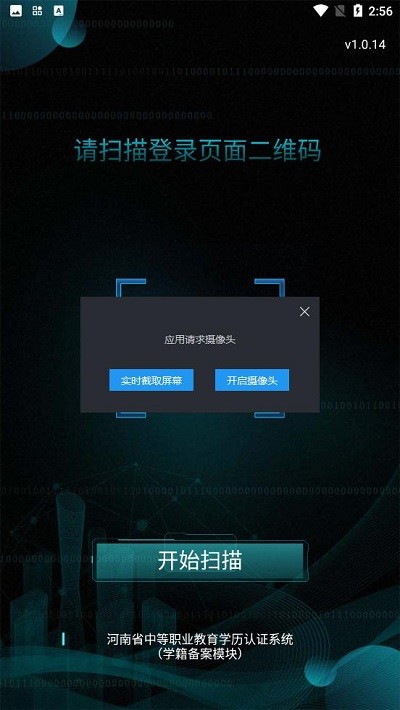 中职验证官方版 中职验证app下载