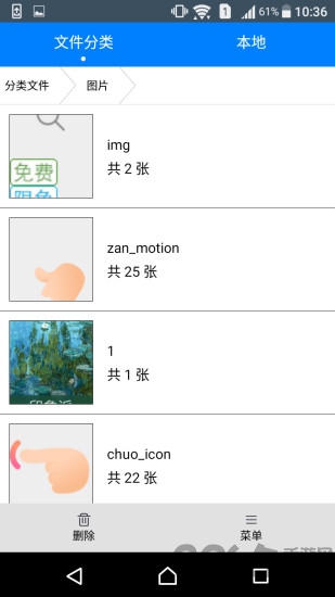 快致文件夹手机版