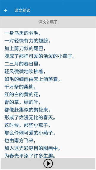 三年级下册语文帮完整版