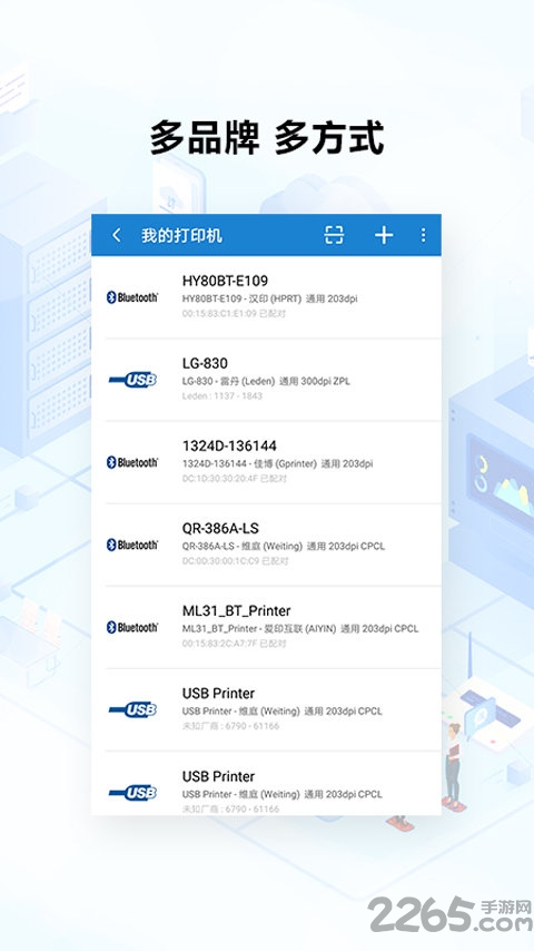 云马通标签打印app