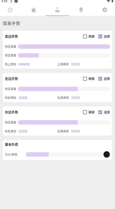 gesture手势导航apk