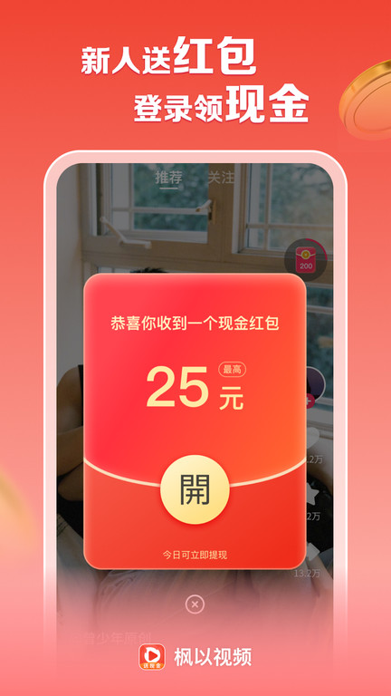 枫以视频app 枫以视频客户端下载