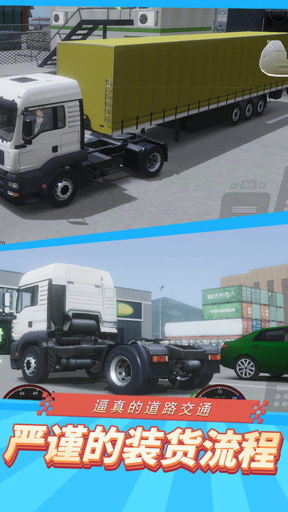 卡车模拟器3d最新版
