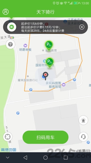 天下骑行app 天下骑行手机软件