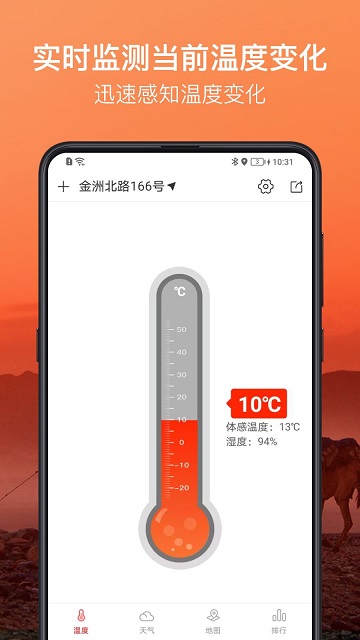 温度计大师app