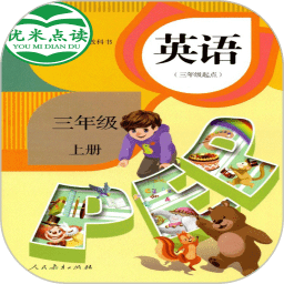 pep英语三年级上优米点读下载-手机版免费下载