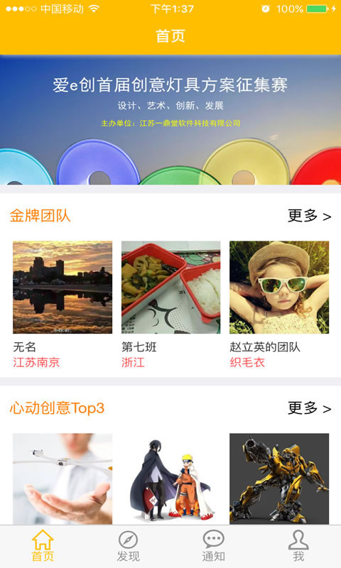 爱e创手机客户端