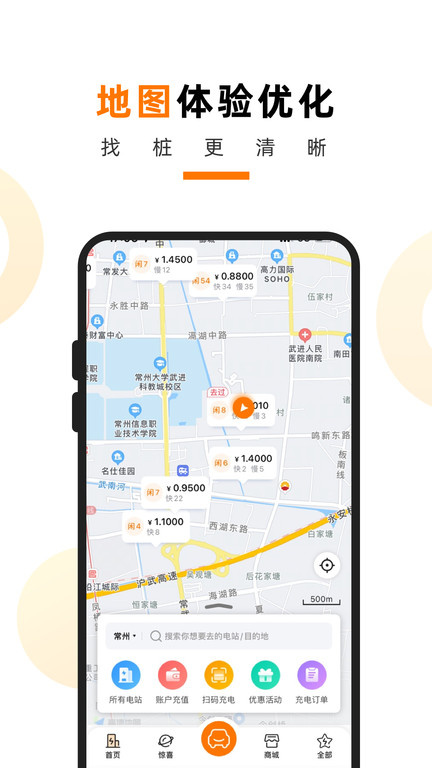 星星充电app官方版 星星充电app下载安装