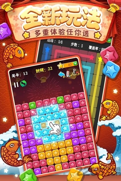 正版消灭星星无广告纯净版