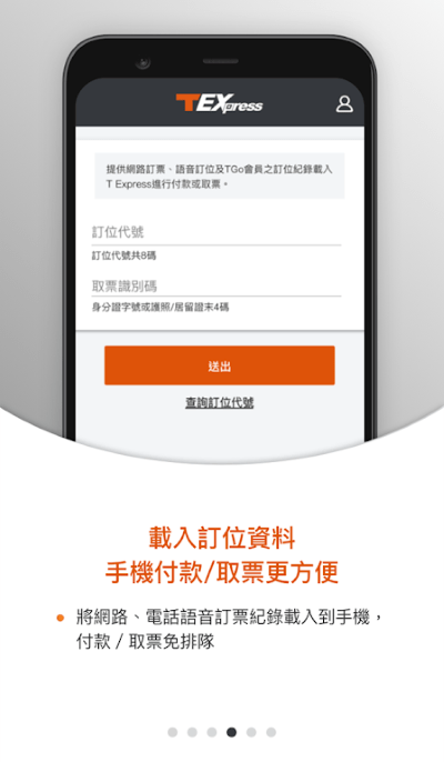 台湾高铁t express行动购票服务app