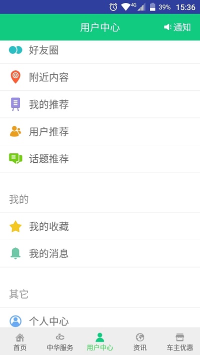 中华好车主app下载