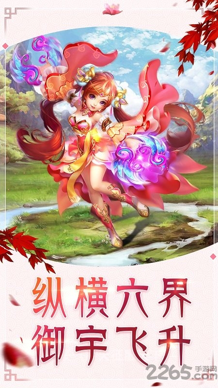 仙灵幻想应用宝版