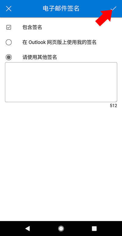 Outlook lite apk怎么开启电子邮件签名 outlooklite开启电子邮件签名使用教程