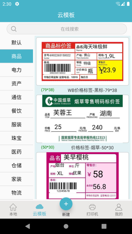 gprinter标签打印机软件