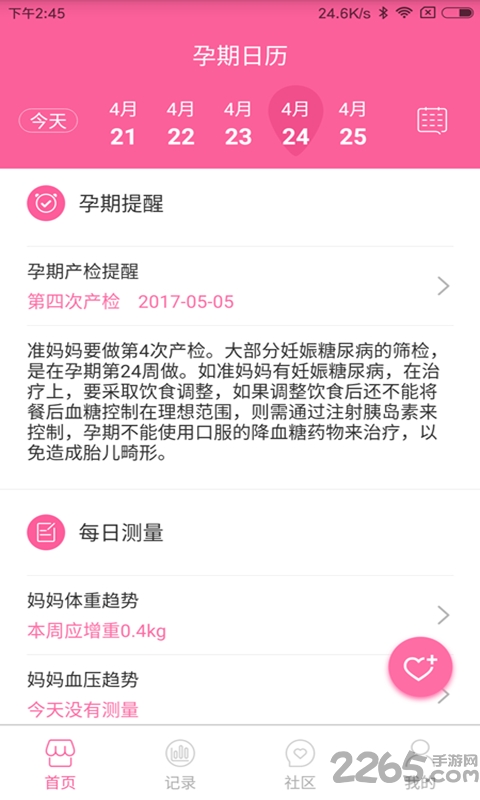 胎心宝app 胎心宝